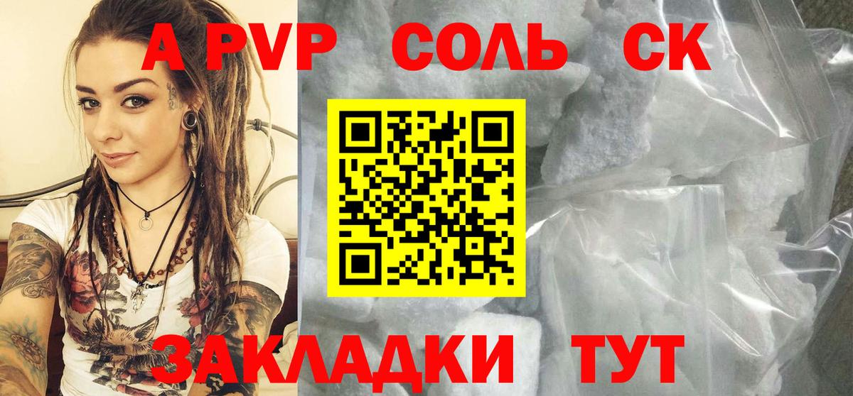 Старая Купавна  магазин    Вход с VPN  Alpha-PVP Соль  А ПВП 