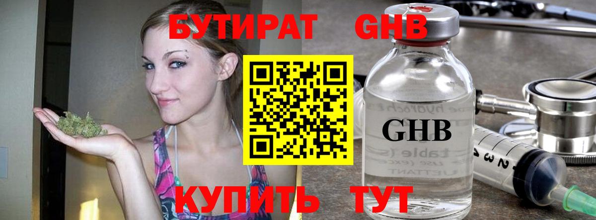 Бутират оксана Старая Купавна