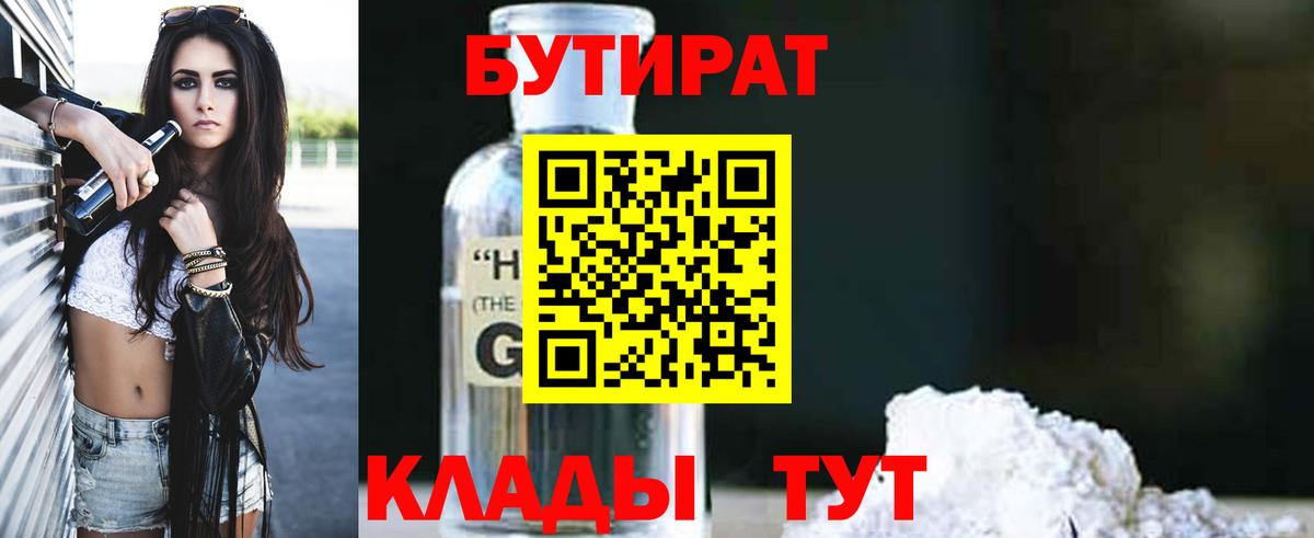 Старая Купавна  Бутират  Вход с VPN  Бутират оксибутират 
