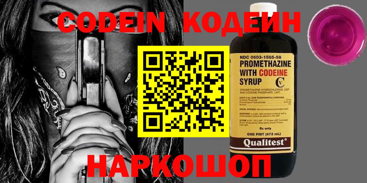 Кодеин напиток Lean (лин)  Вход с VPN  Codein напиток Lean (лин)  Старая Купавна 