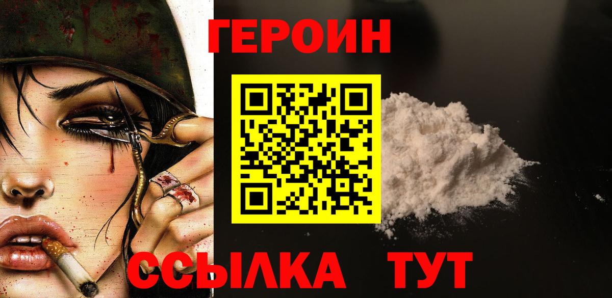 Героин хмурый  Вход с VPN  Старая Купавна 