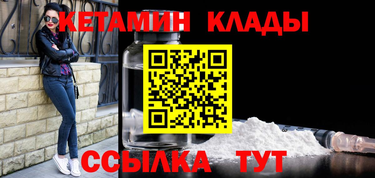 КЕТАМИН ketamine  Вход с VPN  Старая Купавна 
