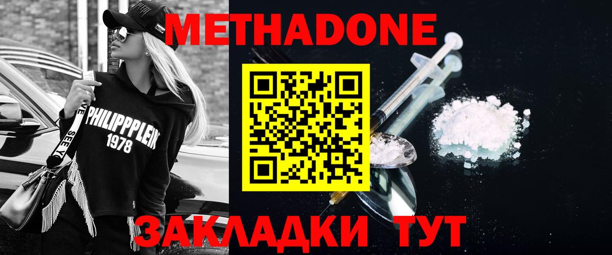 МЕТАДОН белоснежный  МЕТАДОН кристалл  Старая Купавна  Вход с VPN 