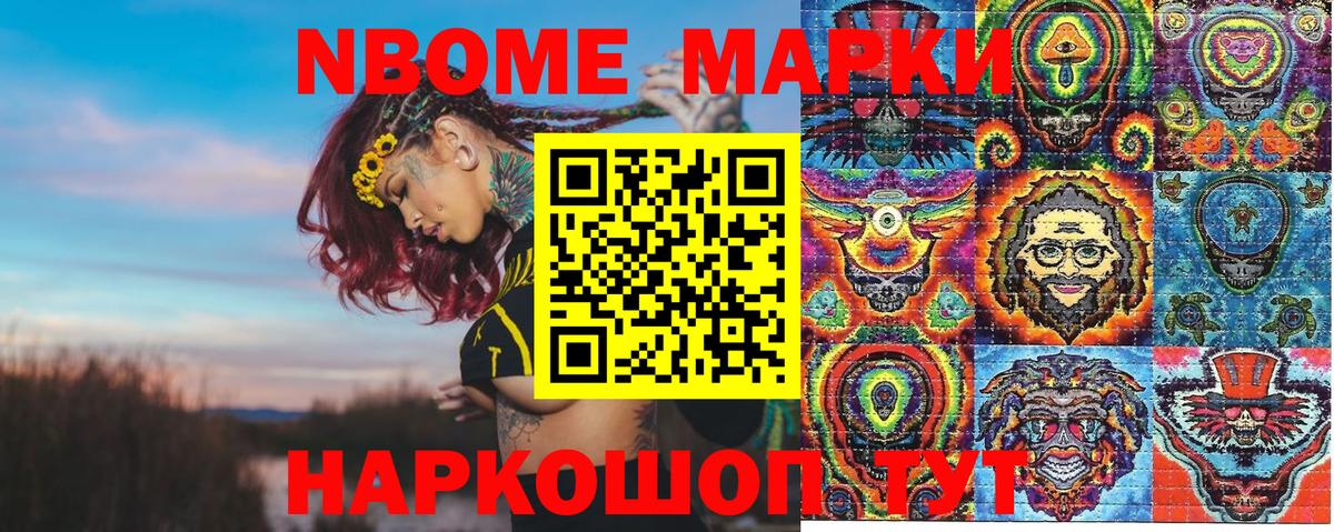 Марки 25I-NBOMe 1500мкг  Наркотические марки  Старая Купавна  Марки 25I-NBOMe 1500мкг  Вход с VPN 